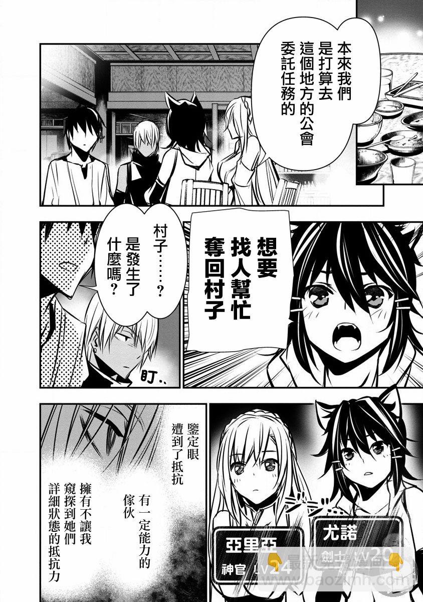 《异世界Green hat man用最强技能让基友的女人恶堕》第06话 第9页