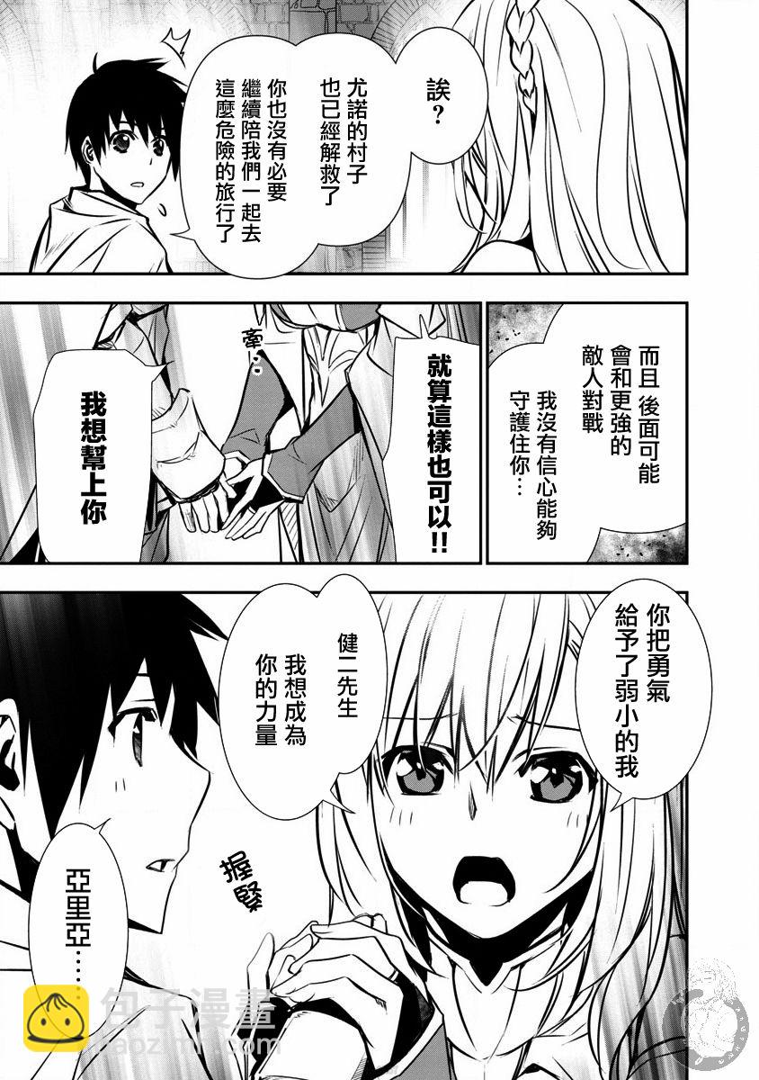 《异世界Green hat man用最强技能让基友的女人恶堕》第10话 第10页