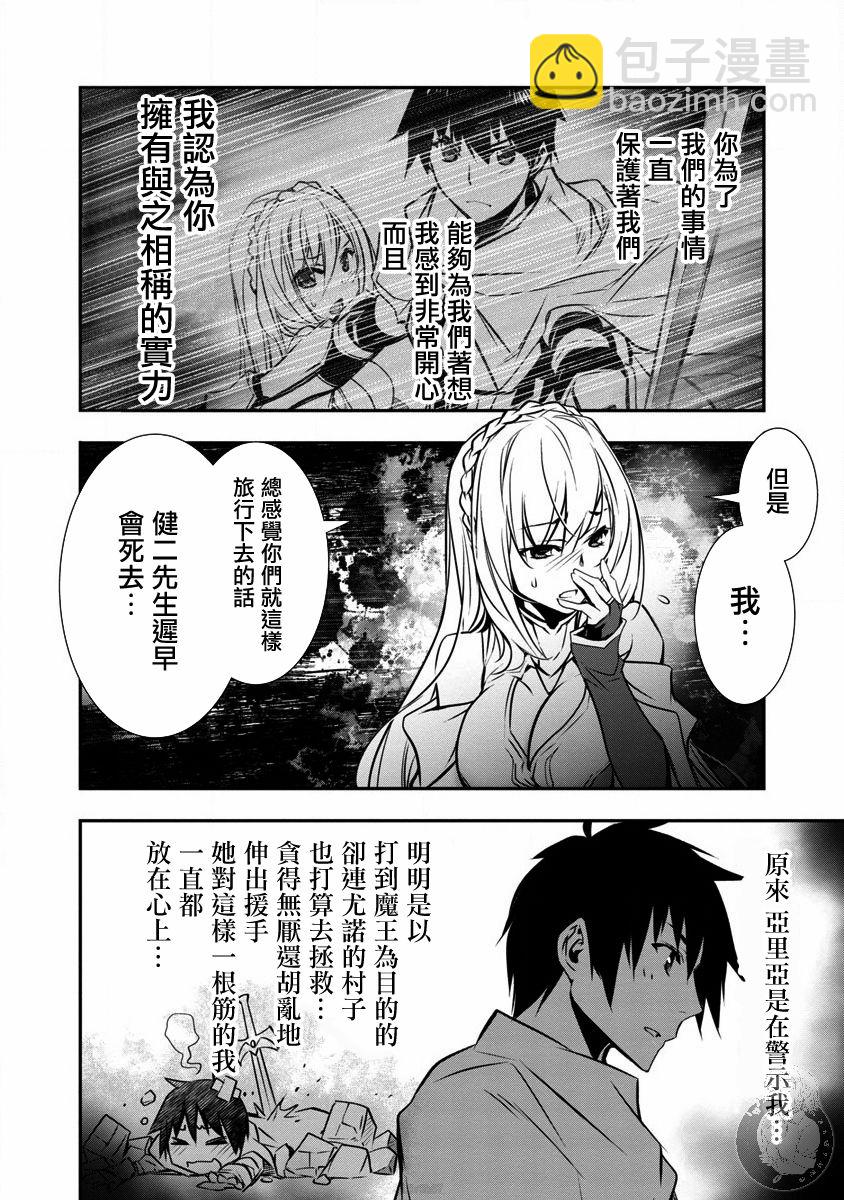 《异世界Green hat man用最强技能让基友的女人恶堕》第10话 第11页
