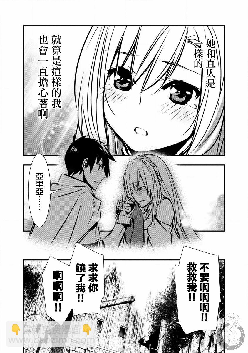 《异世界Green hat man用最强技能让基友的女人恶堕》第10话 第12页