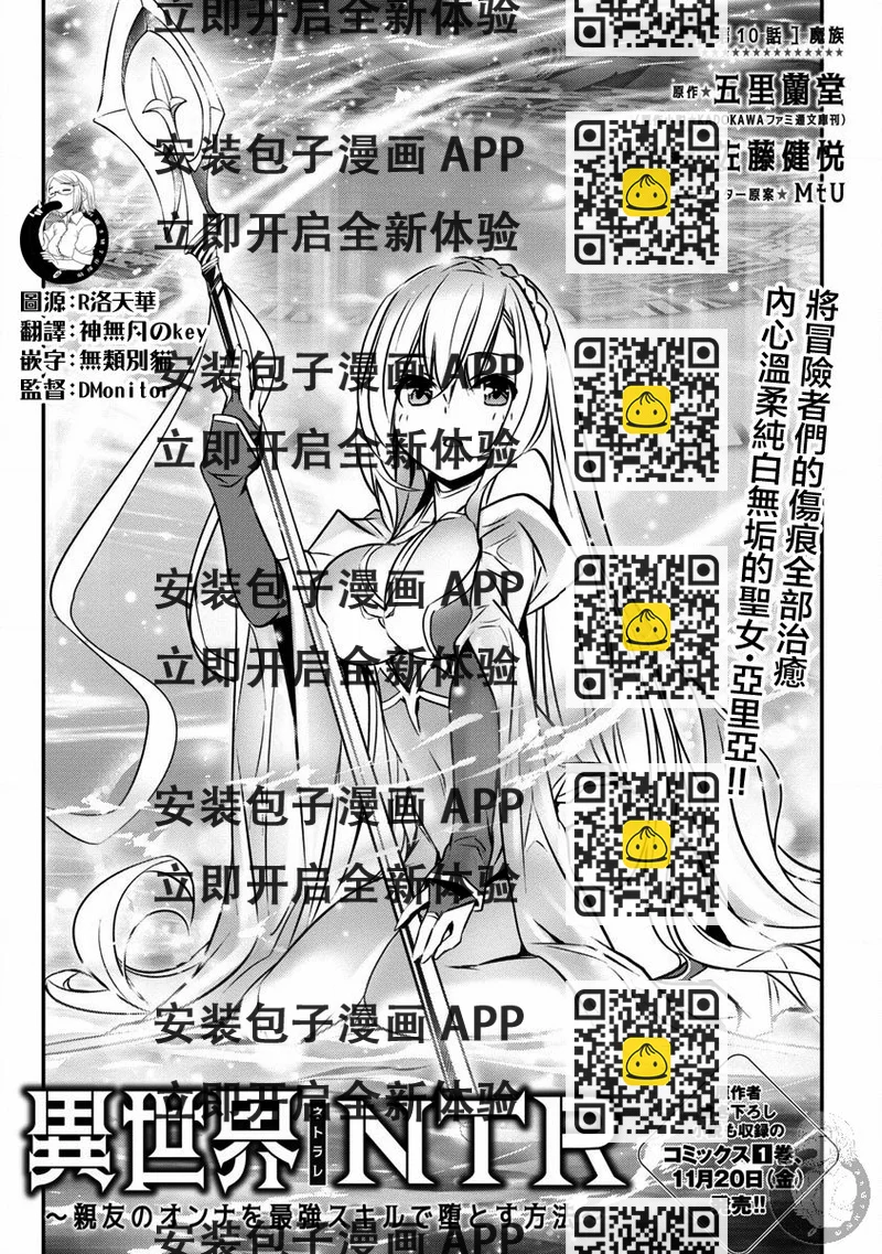 《异世界Green hat man用最强技能让基友的女人恶堕》第10话 第2页