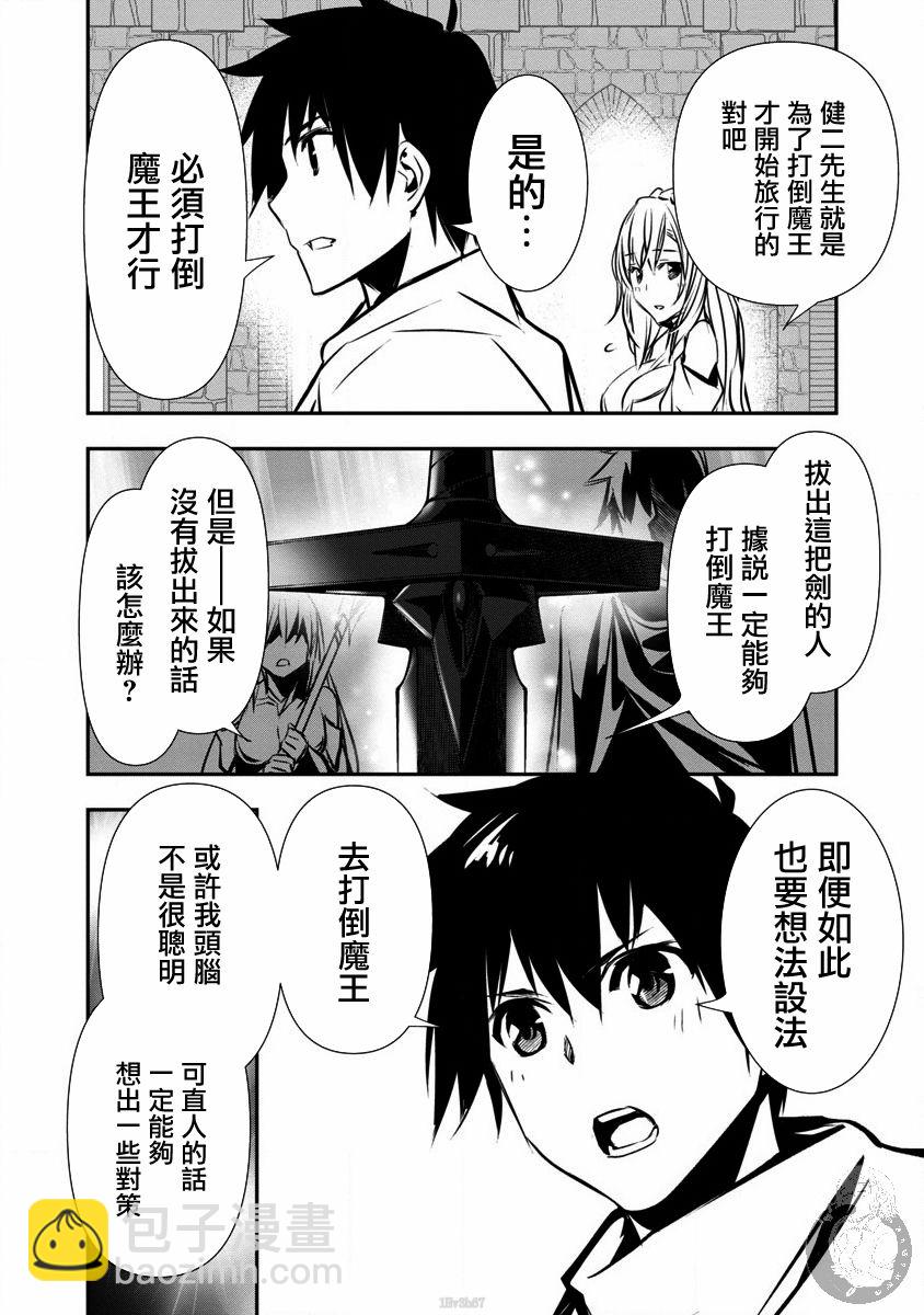 《异世界Green hat man用最强技能让基友的女人恶堕》第10话 第5页