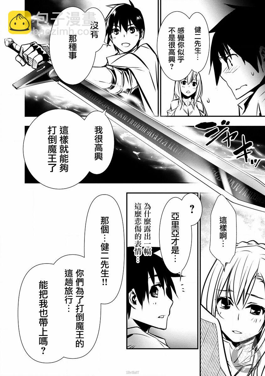 《异世界Green hat man用最强技能让基友的女人恶堕》第10话 第9页
