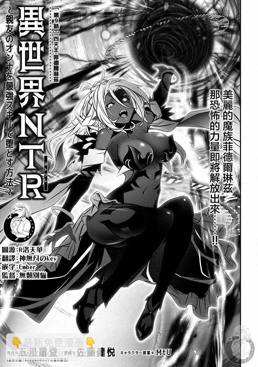 《异世界Green hat man用最强技能让基友的女人恶堕》第09话 第2页