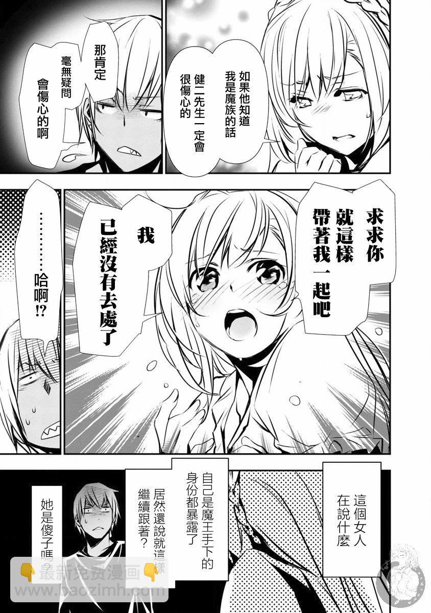 《异世界Green hat man用最强技能让基友的女人恶堕》第12话 第10页