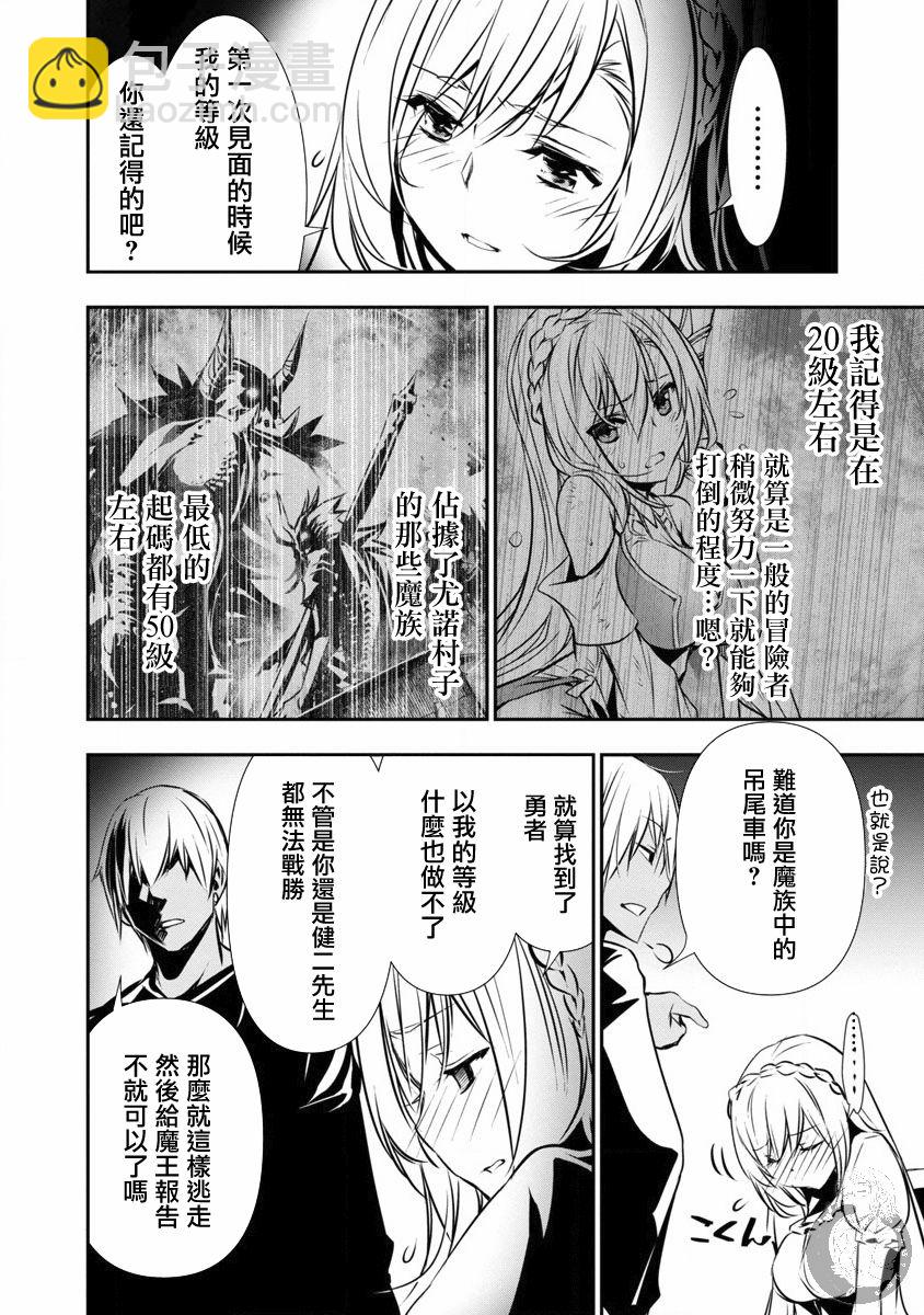《异世界Green hat man用最强技能让基友的女人恶堕》第12话 第11页