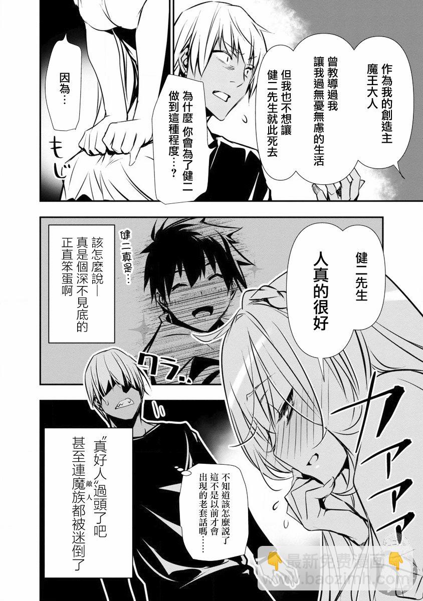 《异世界Green hat man用最强技能让基友的女人恶堕》第12话 第13页