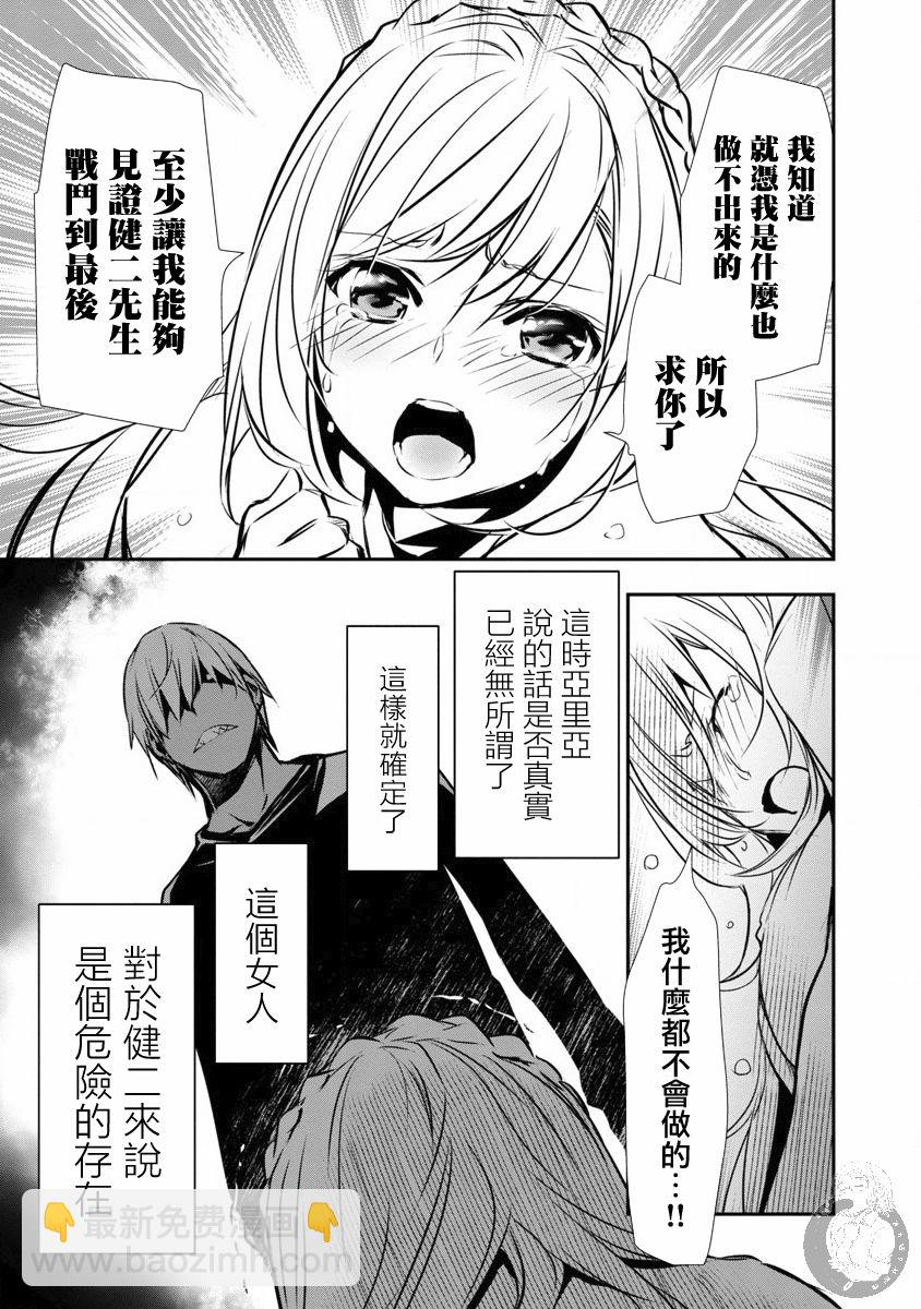 《异世界Green hat man用最强技能让基友的女人恶堕》第12话 第14页