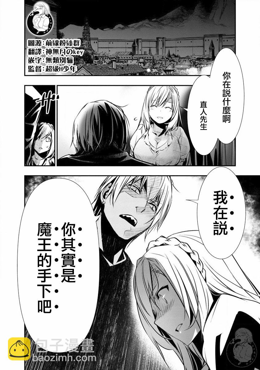 《异世界Green hat man用最强技能让基友的女人恶堕》第12话 第3页