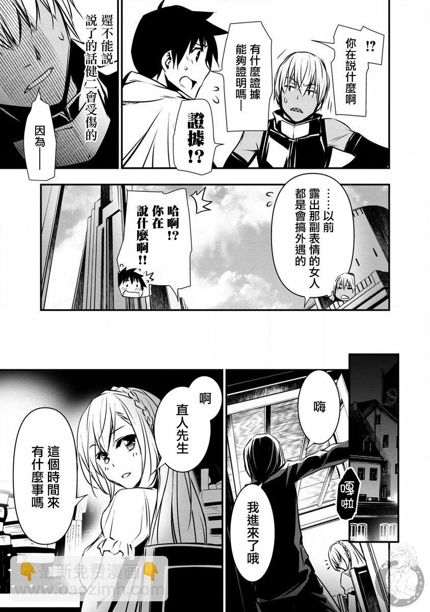 《异世界Green hat man用最强技能让基友的女人恶堕》第11话 第10页