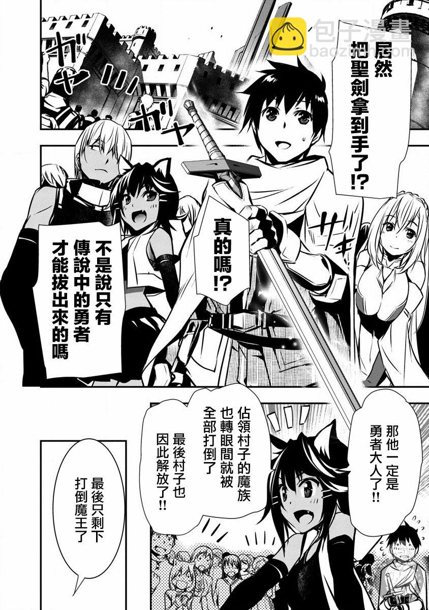 《异世界Green hat man用最强技能让基友的女人恶堕》第11话 第3页