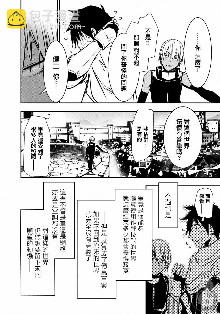 《异世界Green hat man用最强技能让基友的女人恶堕》第11话 第5页