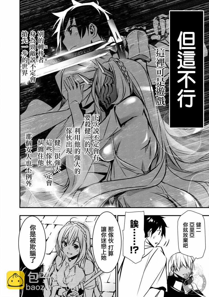 《异世界Green hat man用最强技能让基友的女人恶堕》第11话 第9页