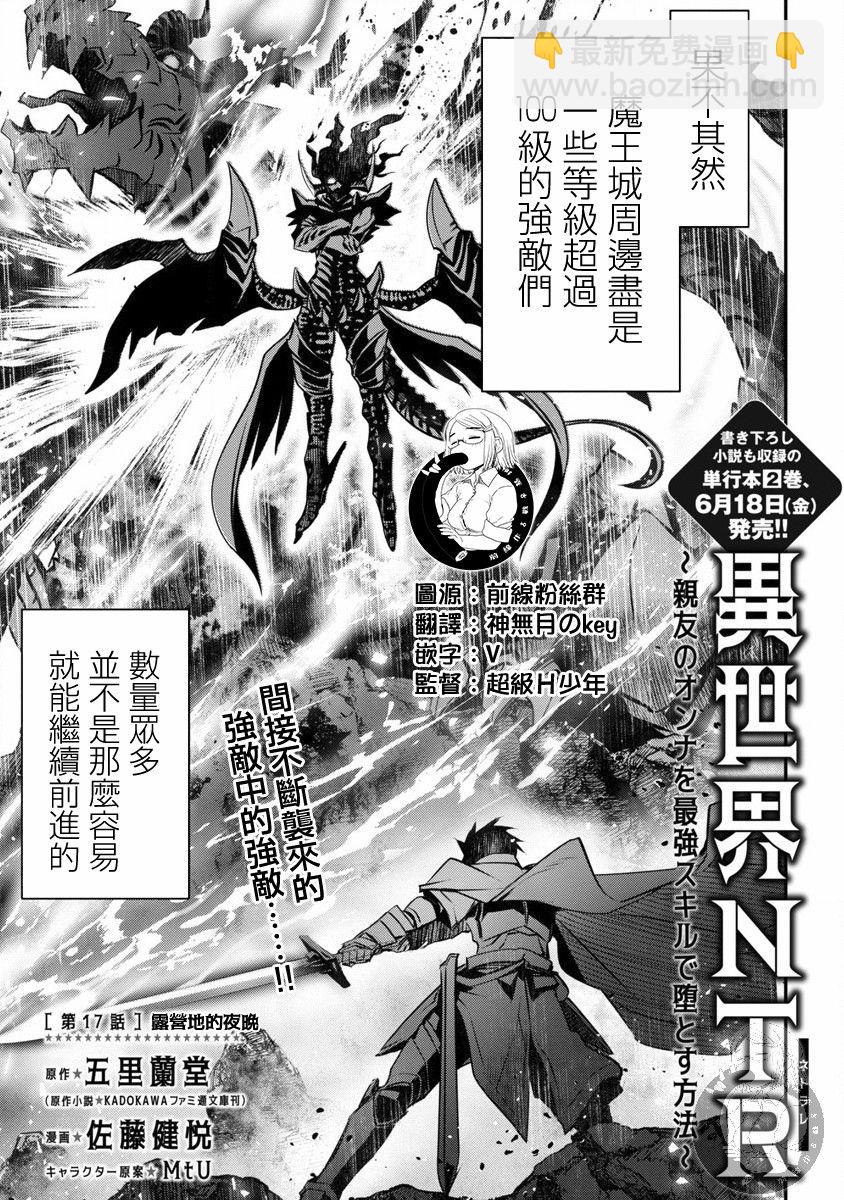 《异世界Green hat man用最强技能让基友的女人恶堕》第17话 第2页