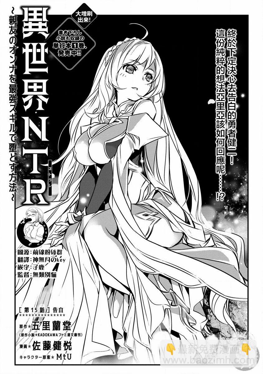 《异世界Green hat man用最强技能让基友的女人恶堕》第15话 第2页