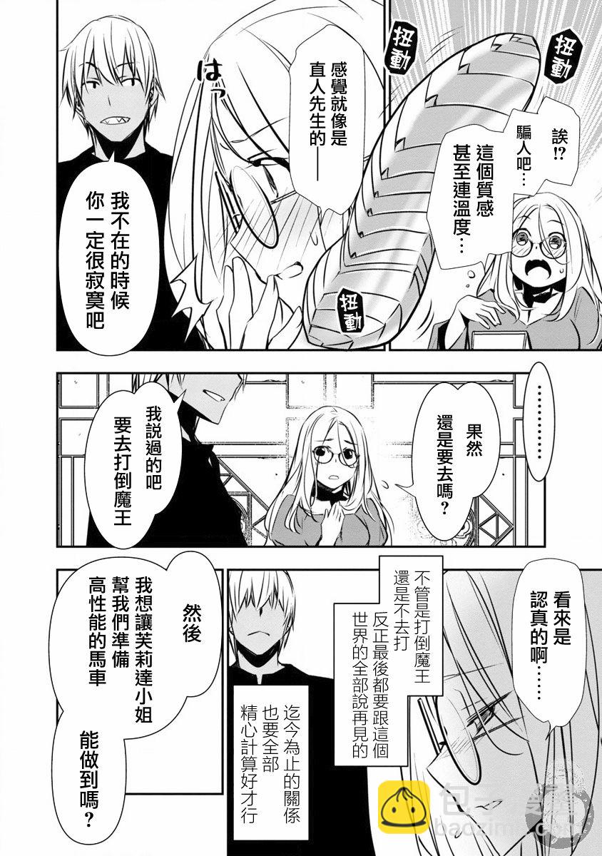 《异世界Green hat man用最强技能让基友的女人恶堕》第14话 第8页