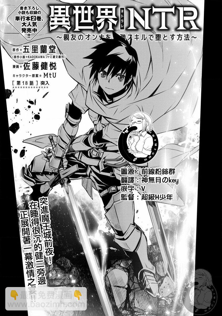 《异世界Green hat man用最强技能让基友的女人恶堕》第18话 第2页