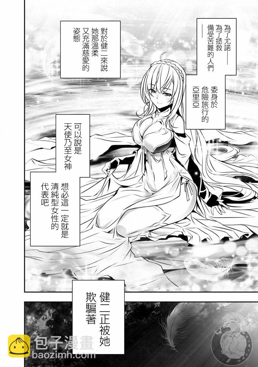 《异世界Green hat man用最强技能让基友的女人恶堕》第18话 第3页