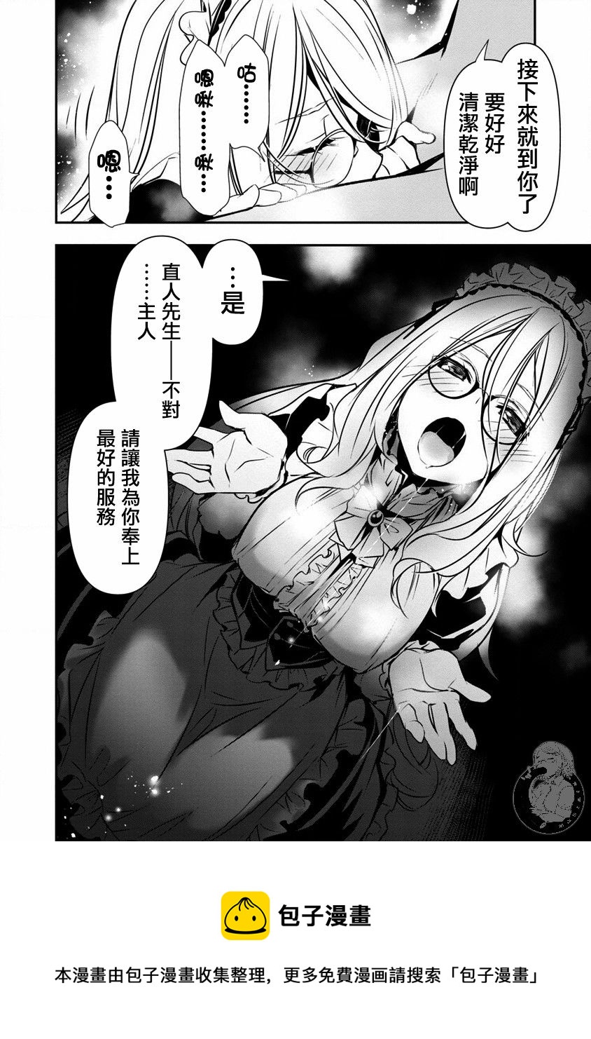 《异世界Green hat man用最强技能让基友的女人恶堕》第22话 第5页