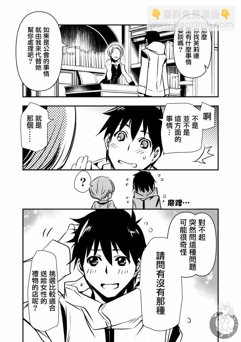 《异世界Green hat man用最强技能让基友的女人恶堕》第22话 第6页