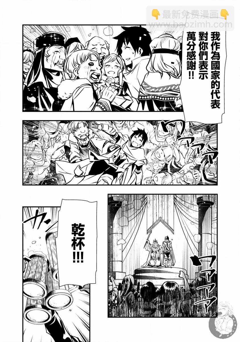 《异世界Green hat man用最强技能让基友的女人恶堕》第21话 第11页