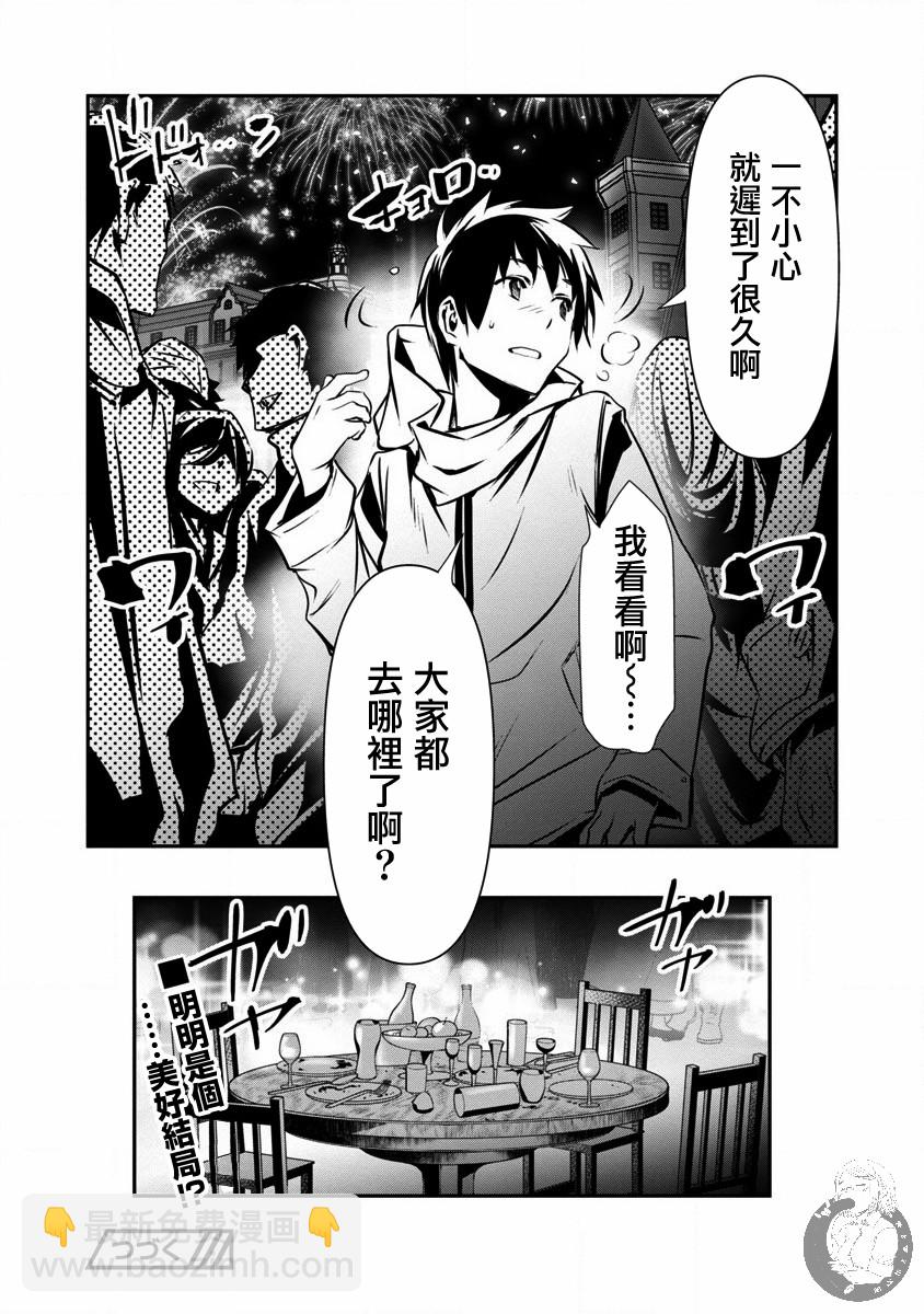 《异世界Green hat man用最强技能让基友的女人恶堕》第21话 第19页