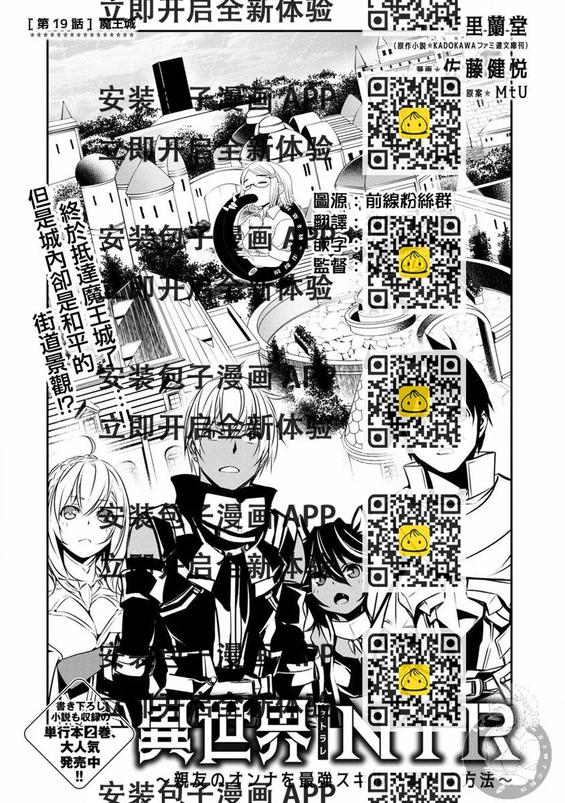 《异世界Green hat man用最强技能让基友的女人恶堕》第19话 第2页