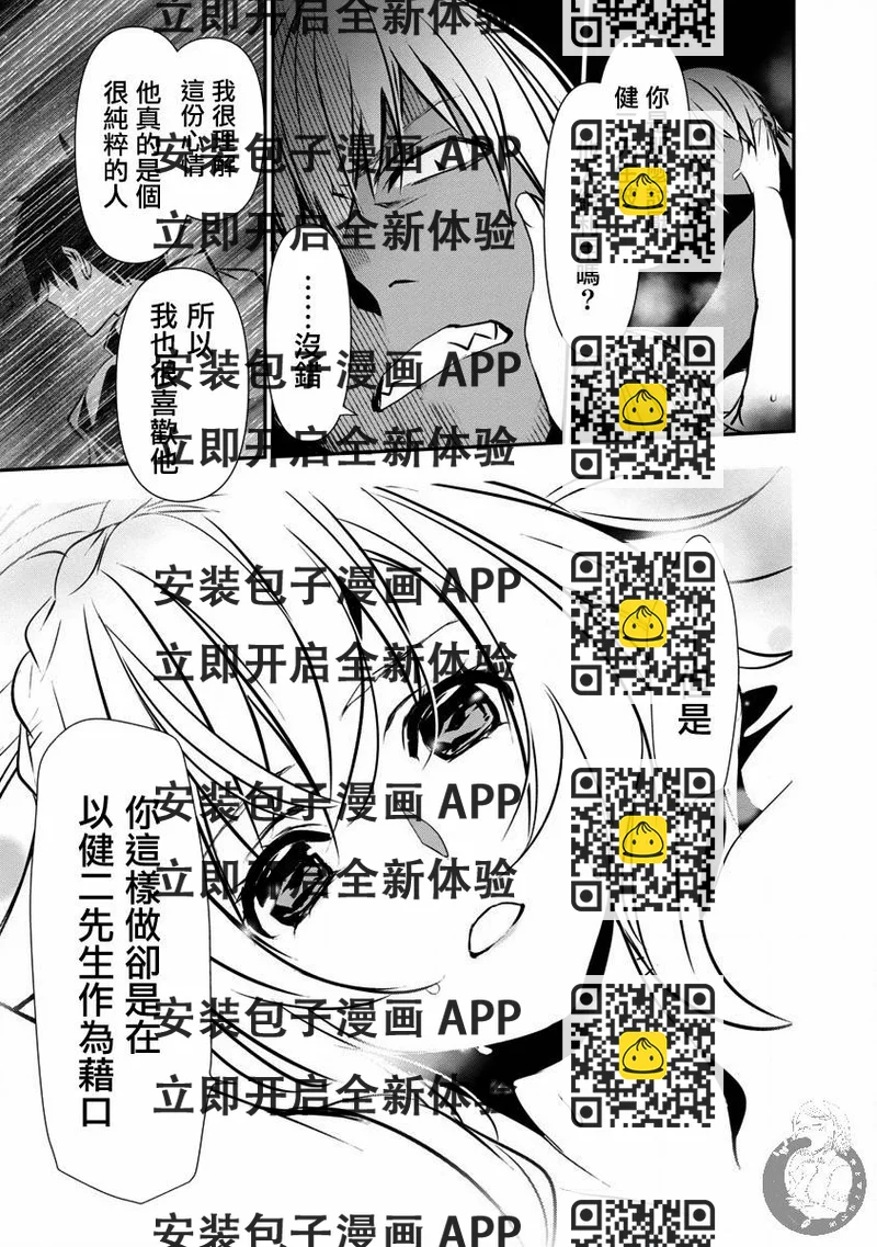 《异世界Green hat man用最强技能让基友的女人恶堕》第23话 第2页