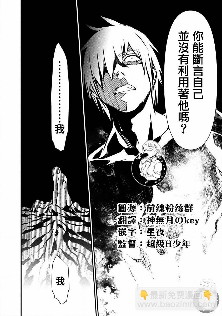 《异世界Green hat man用最强技能让基友的女人恶堕》第23话 第3页