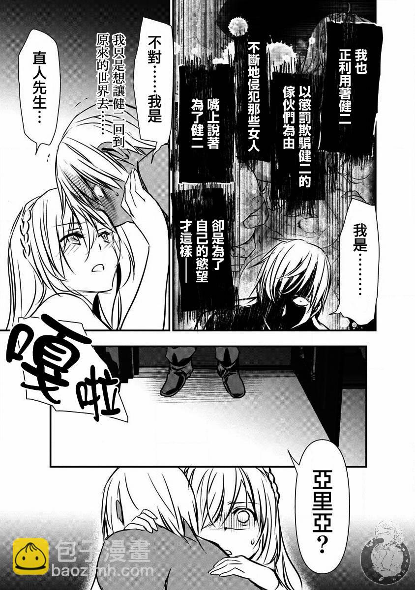 《异世界Green hat man用最强技能让基友的女人恶堕》第23话 第4页