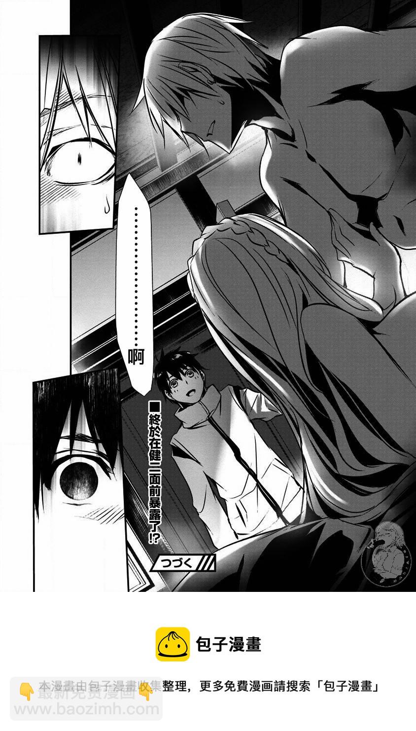 《异世界Green hat man用最强技能让基友的女人恶堕》第23话 第5页
