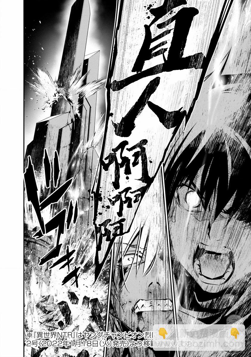 《异世界Green hat man用最强技能让基友的女人恶堕》第24话 第11页