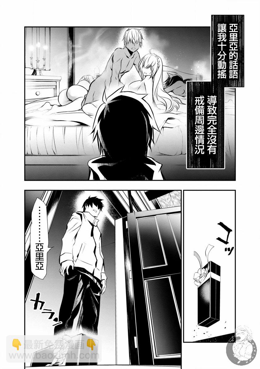 《异世界Green hat man用最强技能让基友的女人恶堕》第24话 第2页