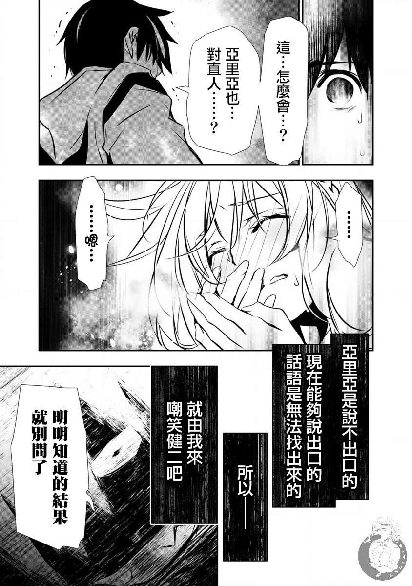 《异世界Green hat man用最强技能让基友的女人恶堕》第24话 第3页