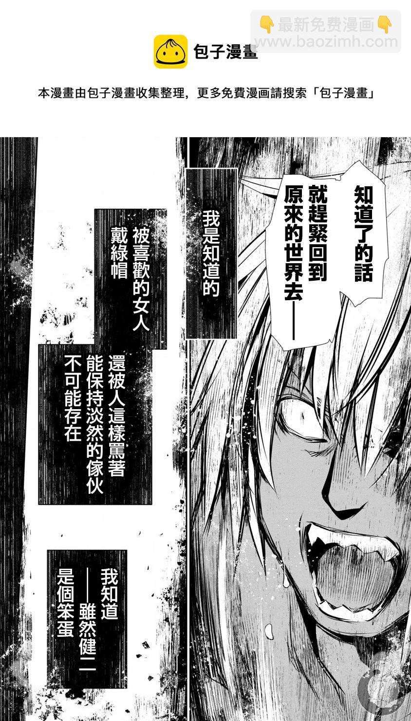 《异世界Green hat man用最强技能让基友的女人恶堕》第24话 第5页