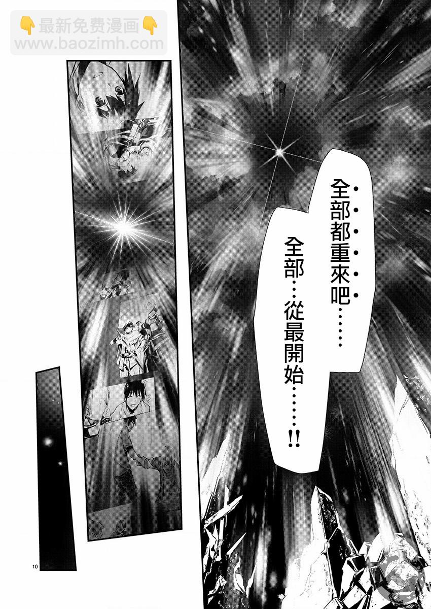 《异世界Green hat man用最强技能让基友的女人恶堕》第26话 第12页