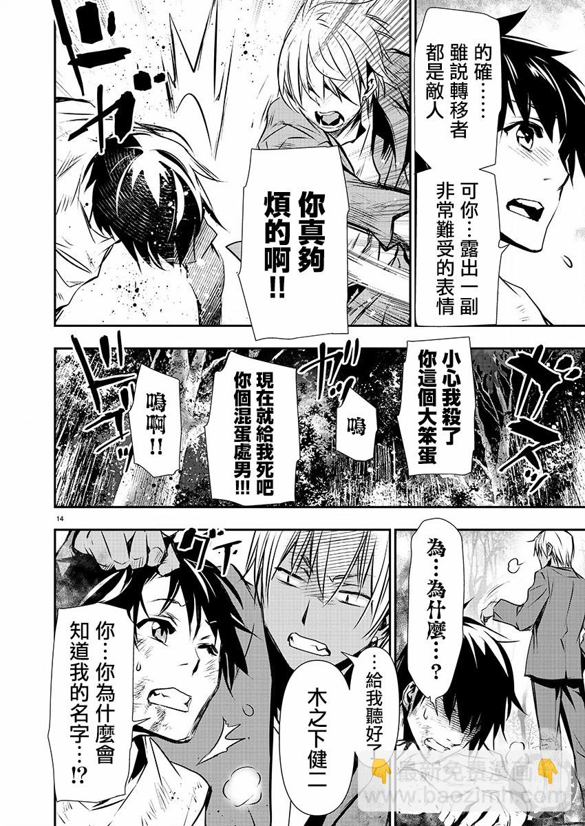 《异世界Green hat man用最强技能让基友的女人恶堕》第26话 第16页