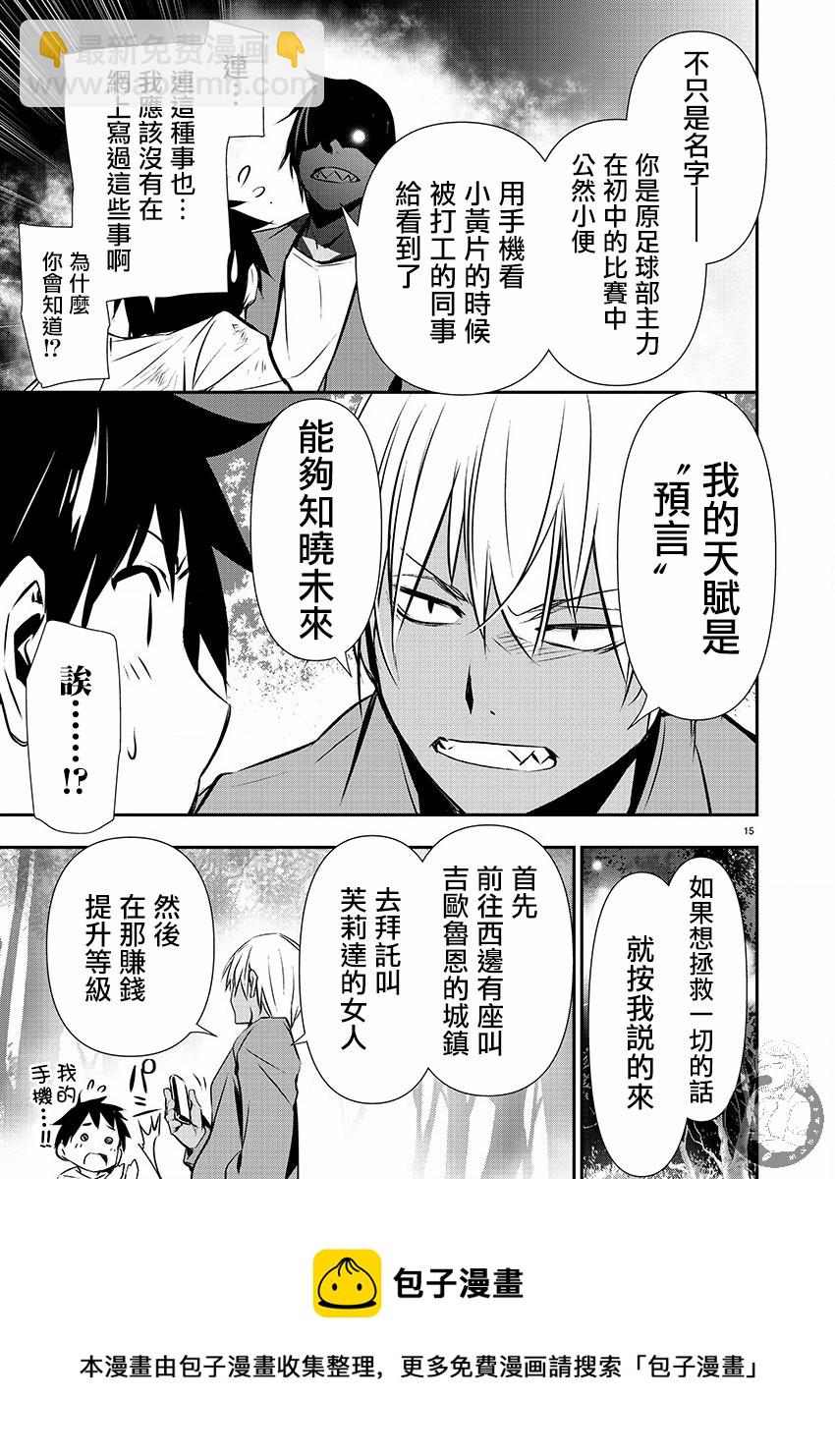 《异世界Green hat man用最强技能让基友的女人恶堕》第26话 第17页