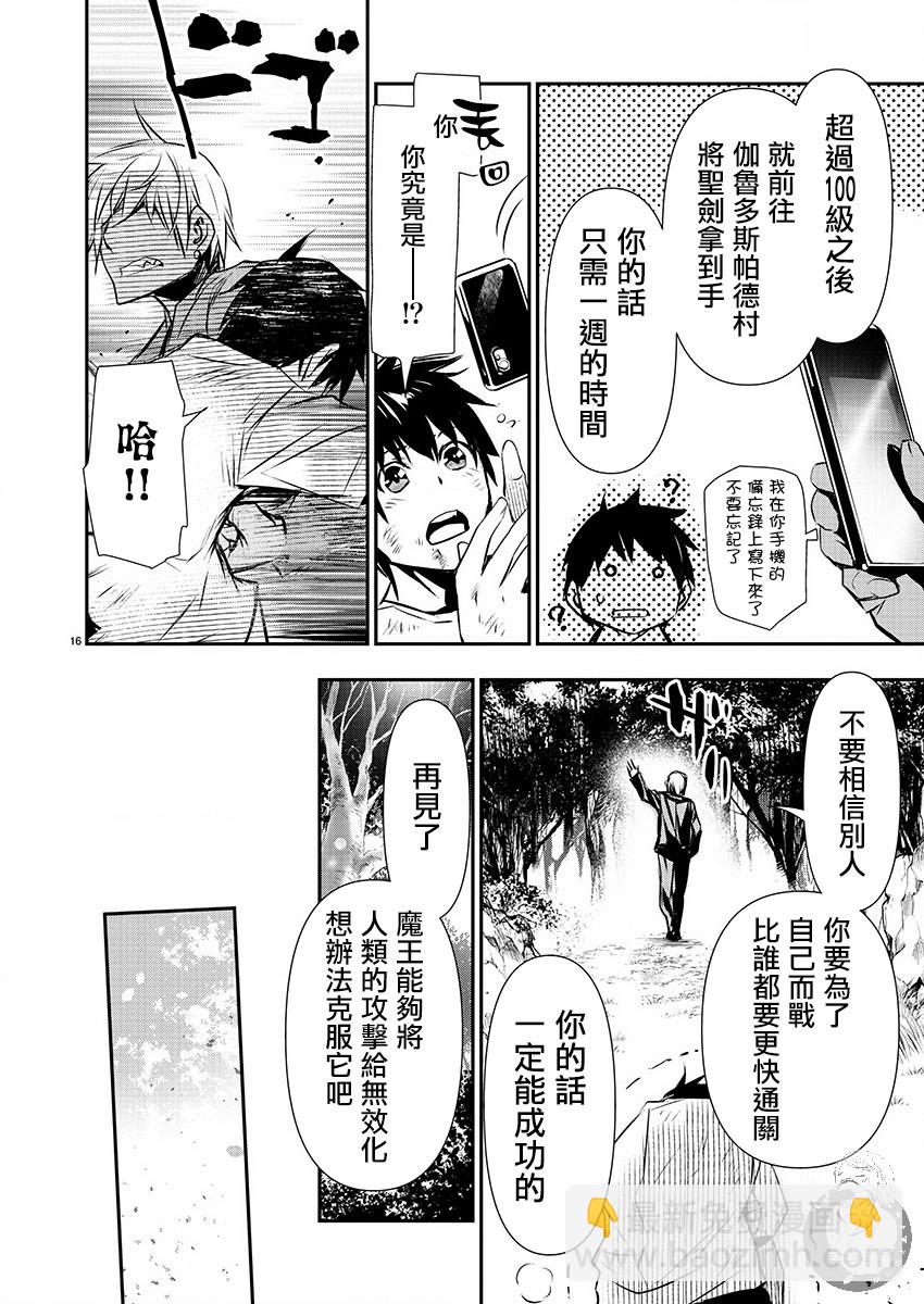 《异世界Green hat man用最强技能让基友的女人恶堕》第26话 第18页