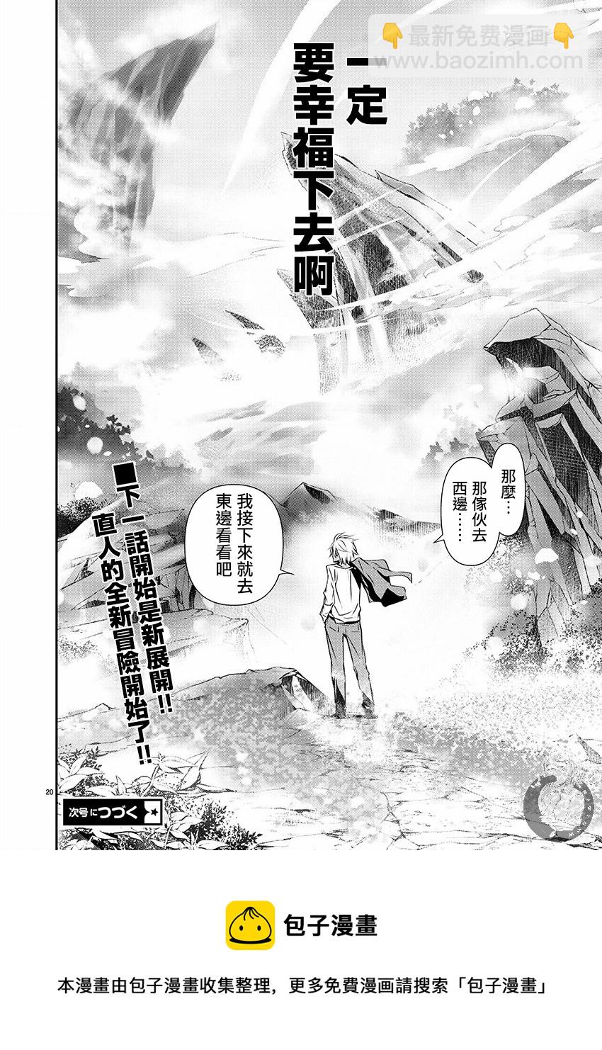 《异世界Green hat man用最强技能让基友的女人恶堕》第26话 第21页