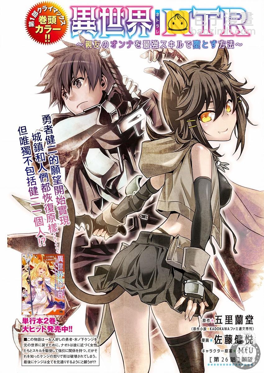 《异世界Green hat man用最强技能让基友的女人恶堕》第26话 第2页