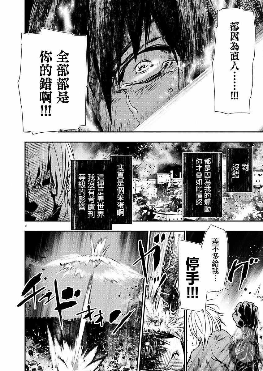 《异世界Green hat man用最强技能让基友的女人恶堕》第25话 第10页