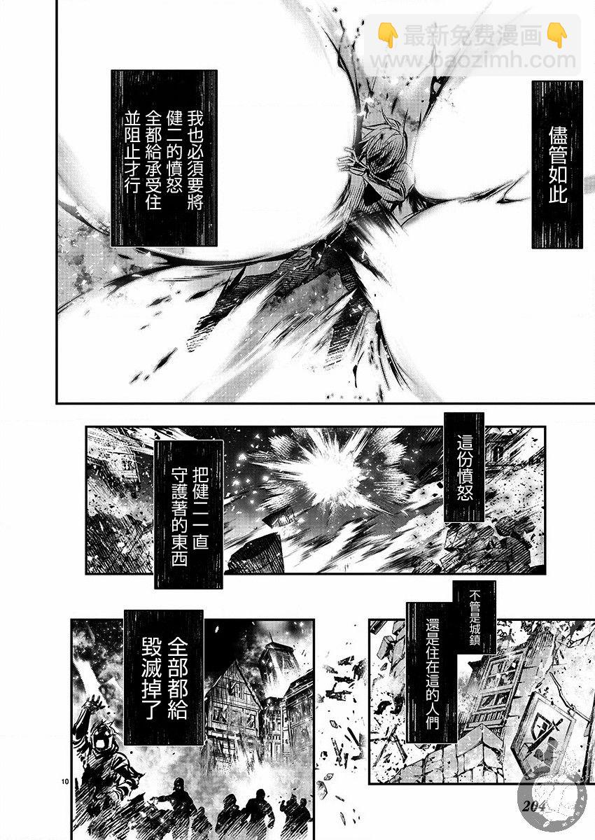 《异世界Green hat man用最强技能让基友的女人恶堕》第25话 第12页