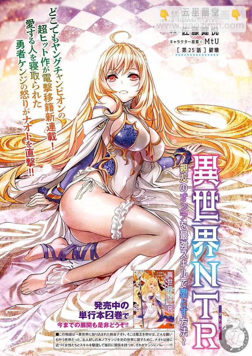 《异世界Green hat man用最强技能让基友的女人恶堕》第25话 第2页