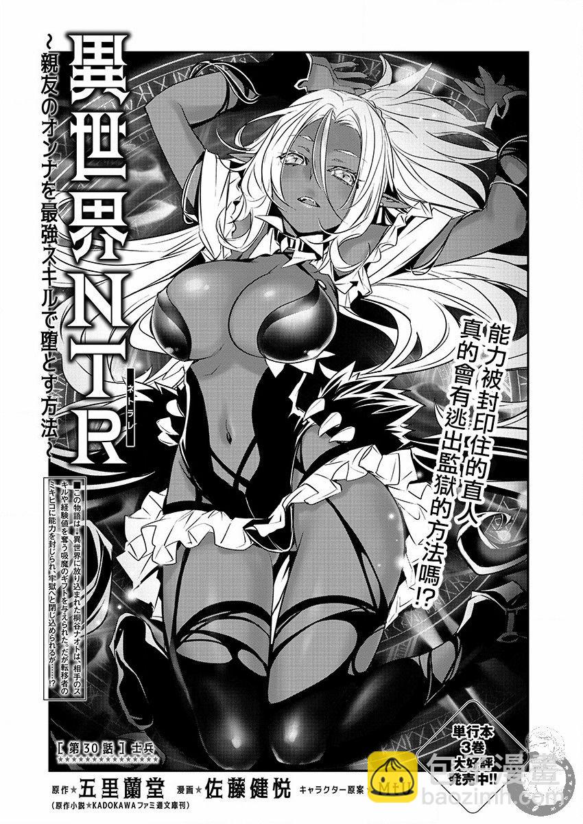 《异世界Green hat man用最强技能让基友的女人恶堕》第30话 第2页