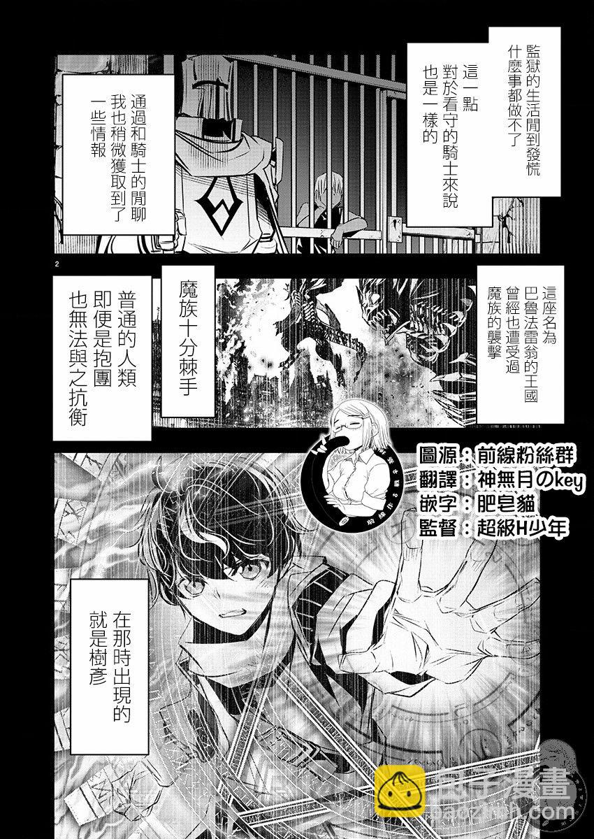 《异世界Green hat man用最强技能让基友的女人恶堕》第30话 第3页