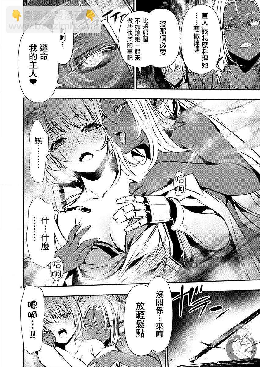 《异世界Green hat man用最强技能让基友的女人恶堕》第30话 第5页