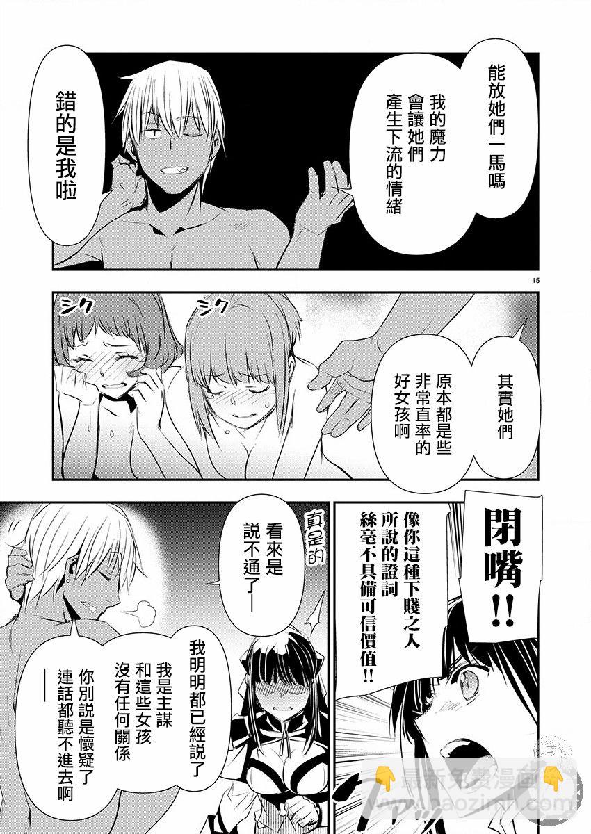 《异世界Green hat man用最强技能让基友的女人恶堕》第30话 第8页