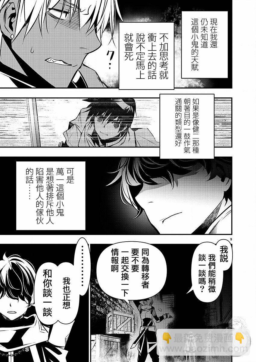 《异世界Green hat man用最强技能让基友的女人恶堕》第28话 第10页