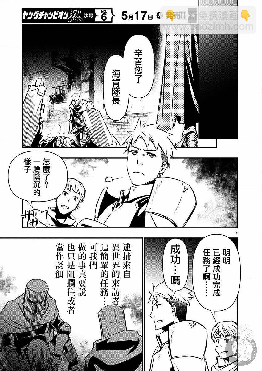 《异世界Green hat man用最强技能让基友的女人恶堕》第28话 第14页